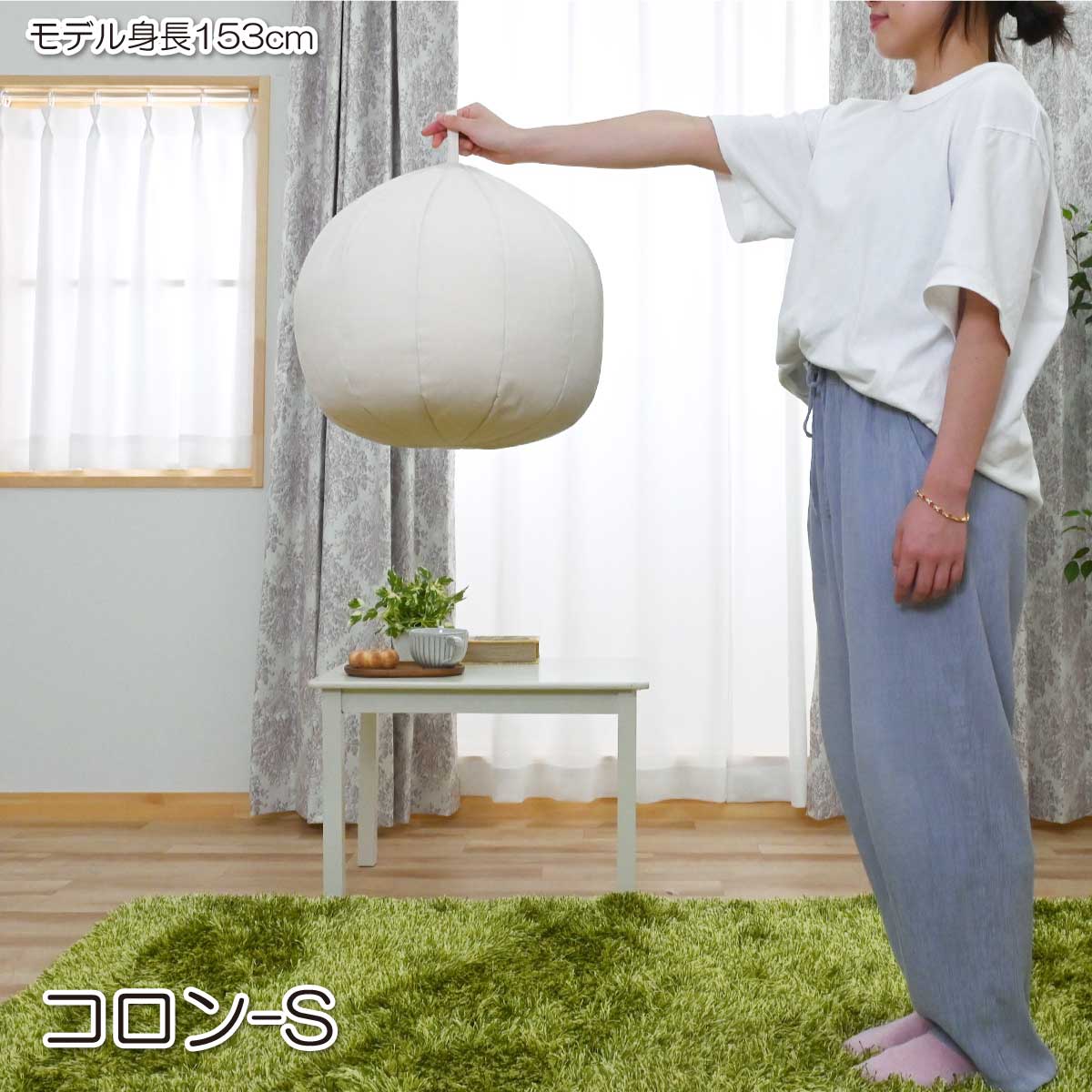 安心の日本製!ナチュラルテイストなビーズクッション コロン-S