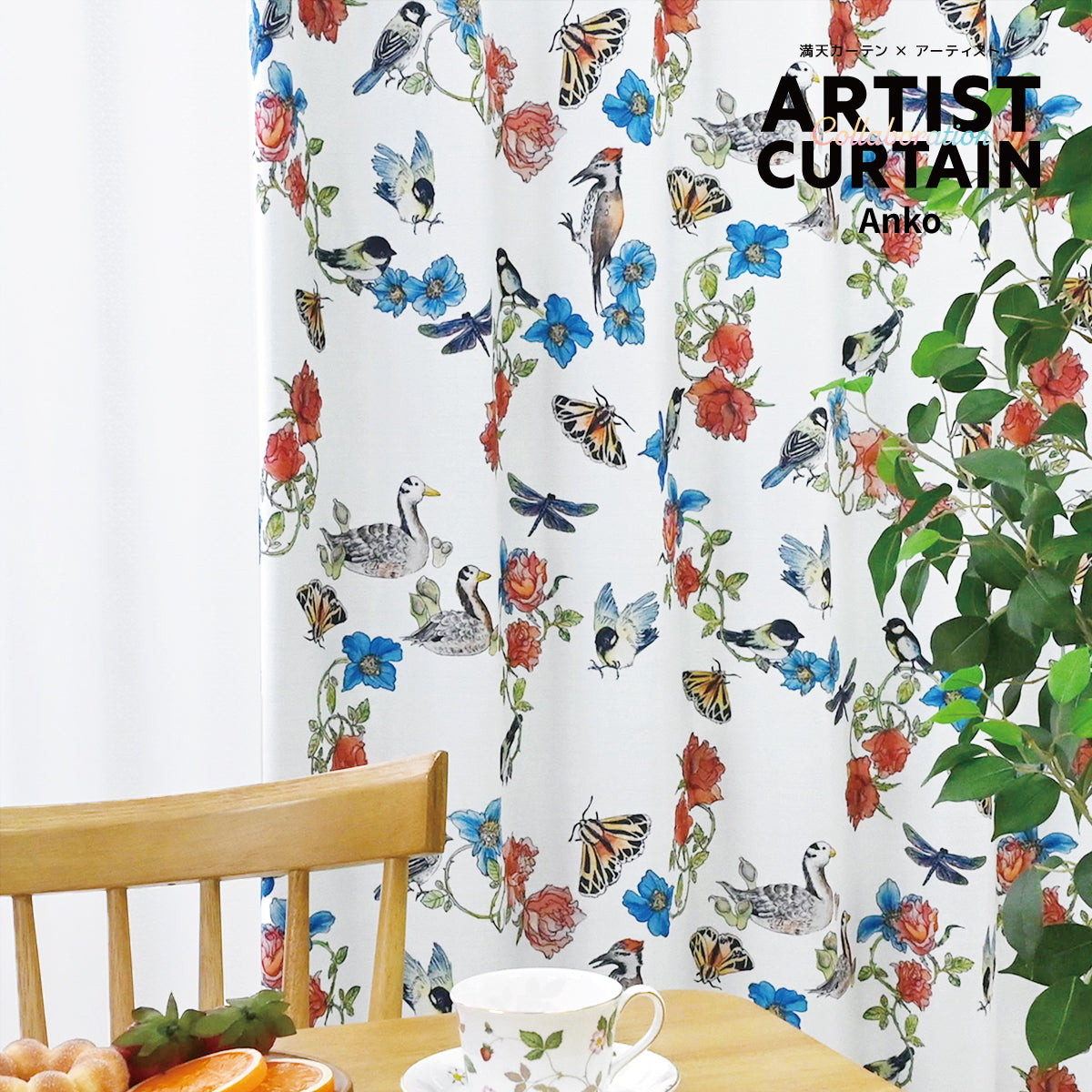 Anko|アーティストコラボ|完全遮光|1cmオーダー|【art】