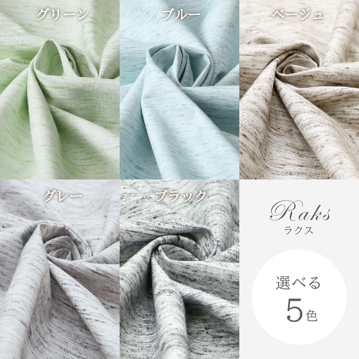 生地サンプル【CT-roll】