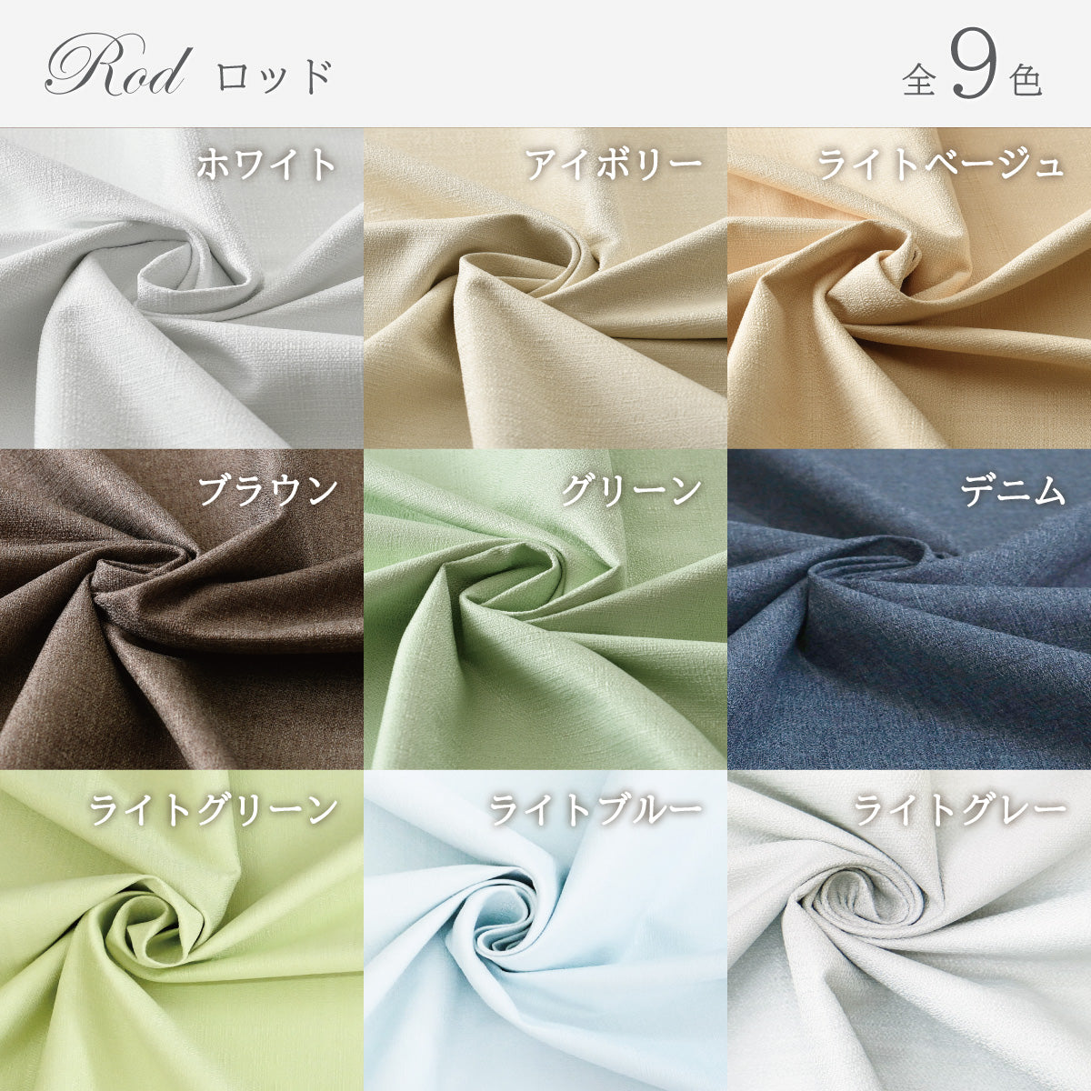 生地サンプル【CT-roll】