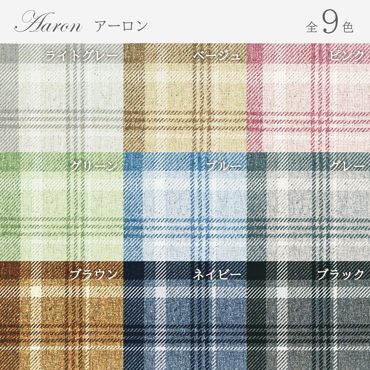 防炎シリーズ|生地サンプル