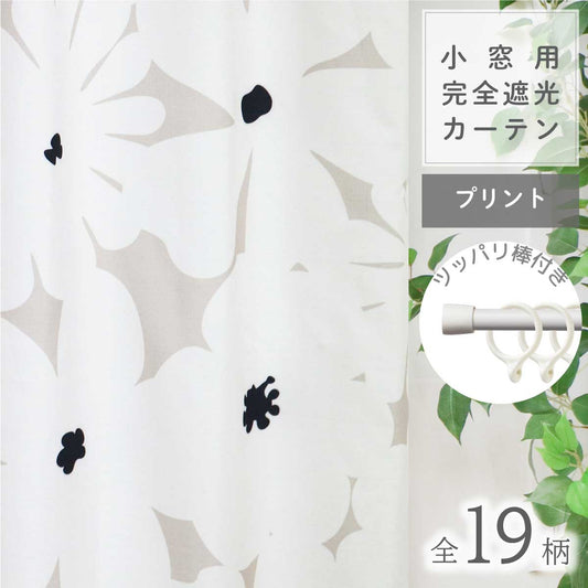 小窓用カーテン|プリント|完全遮光|ツッパリ棒付き|セミオーダー:1cm|片開き(1枚)|