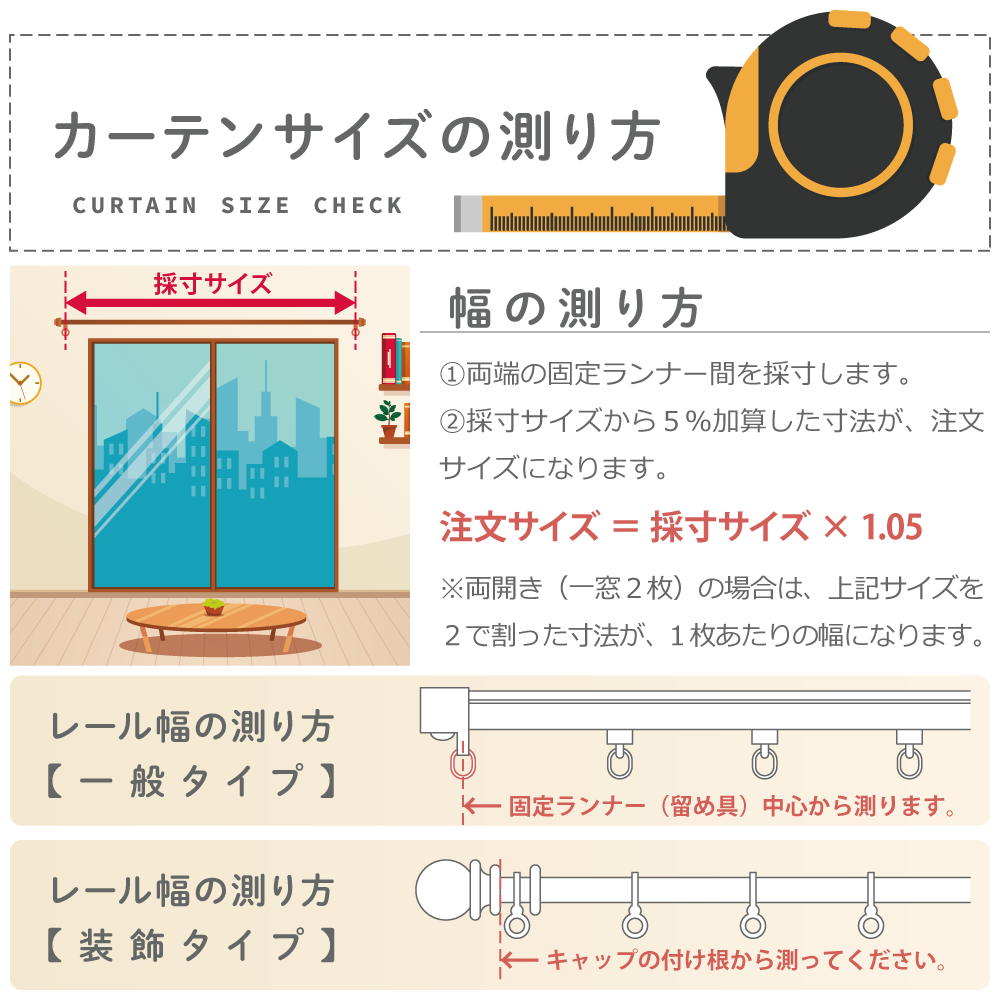 アウトレット |幅も丈も5cmピッチのセミオーダー|カーテン+レースセット|完全遮光 2級遮光|