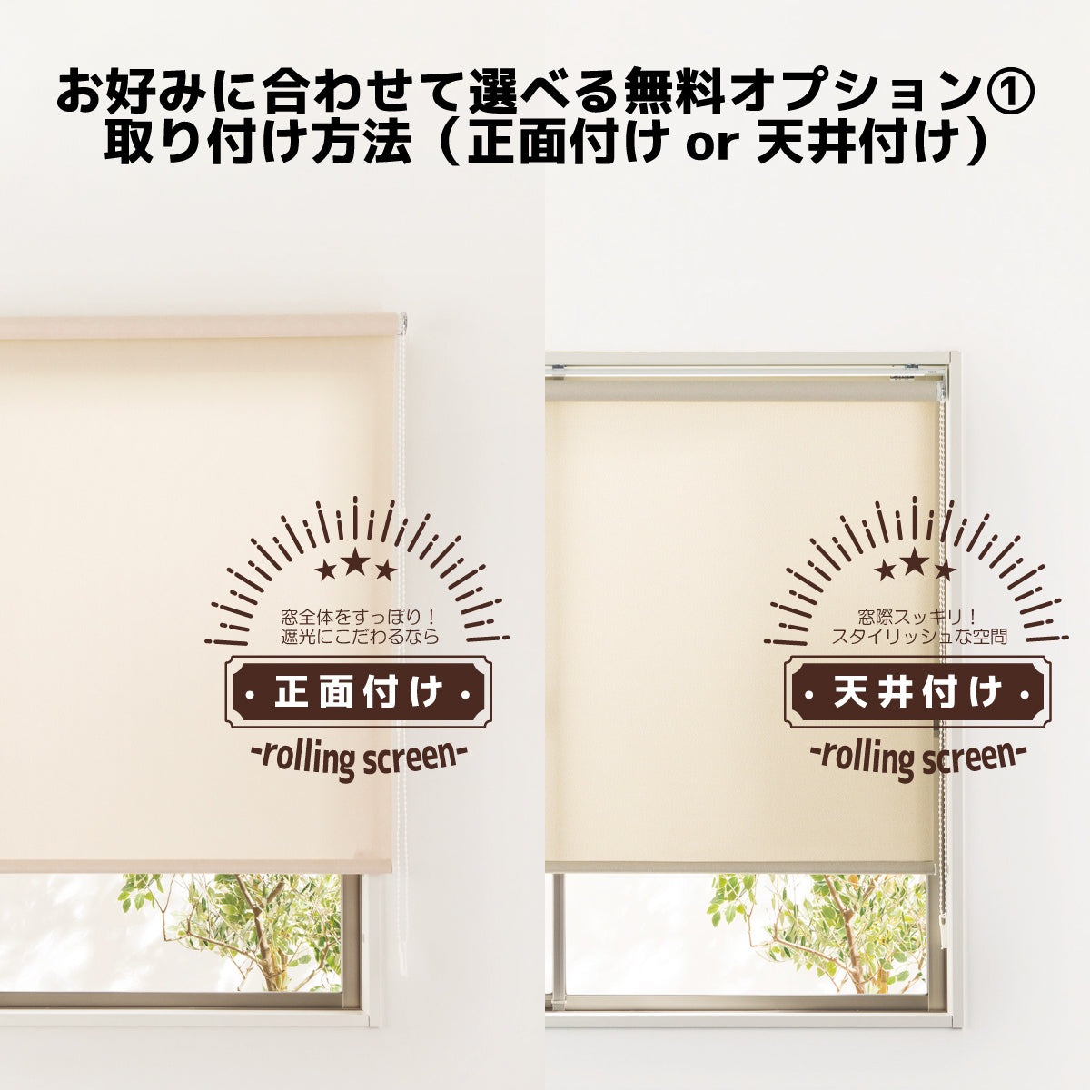 無地|ロールスクリーン|ゼファー|完全遮光|