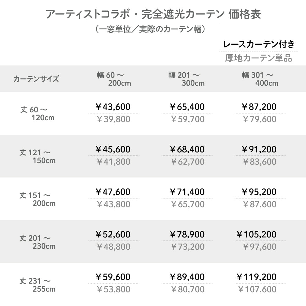 林明水|アーティストコラボ|完全遮光|1cmオーダー|【art】