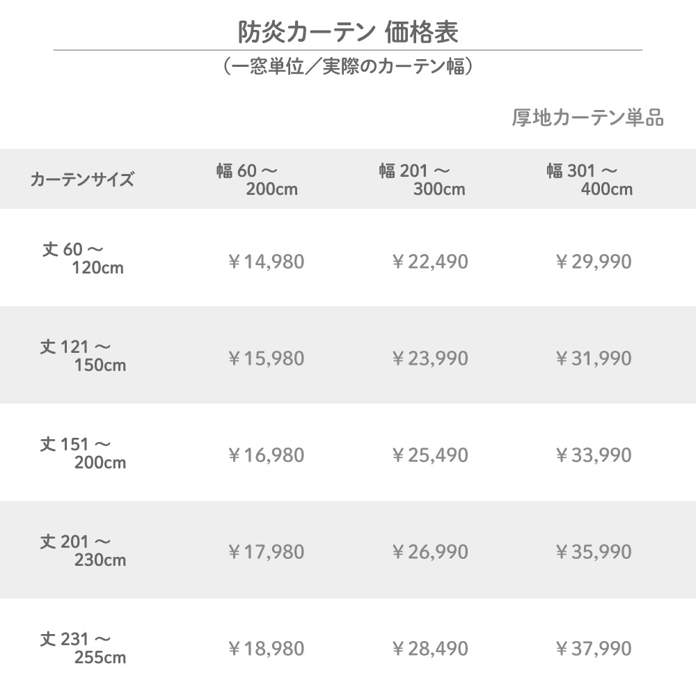防炎カーテン|1級遮光|1cmオーダー|【fb】