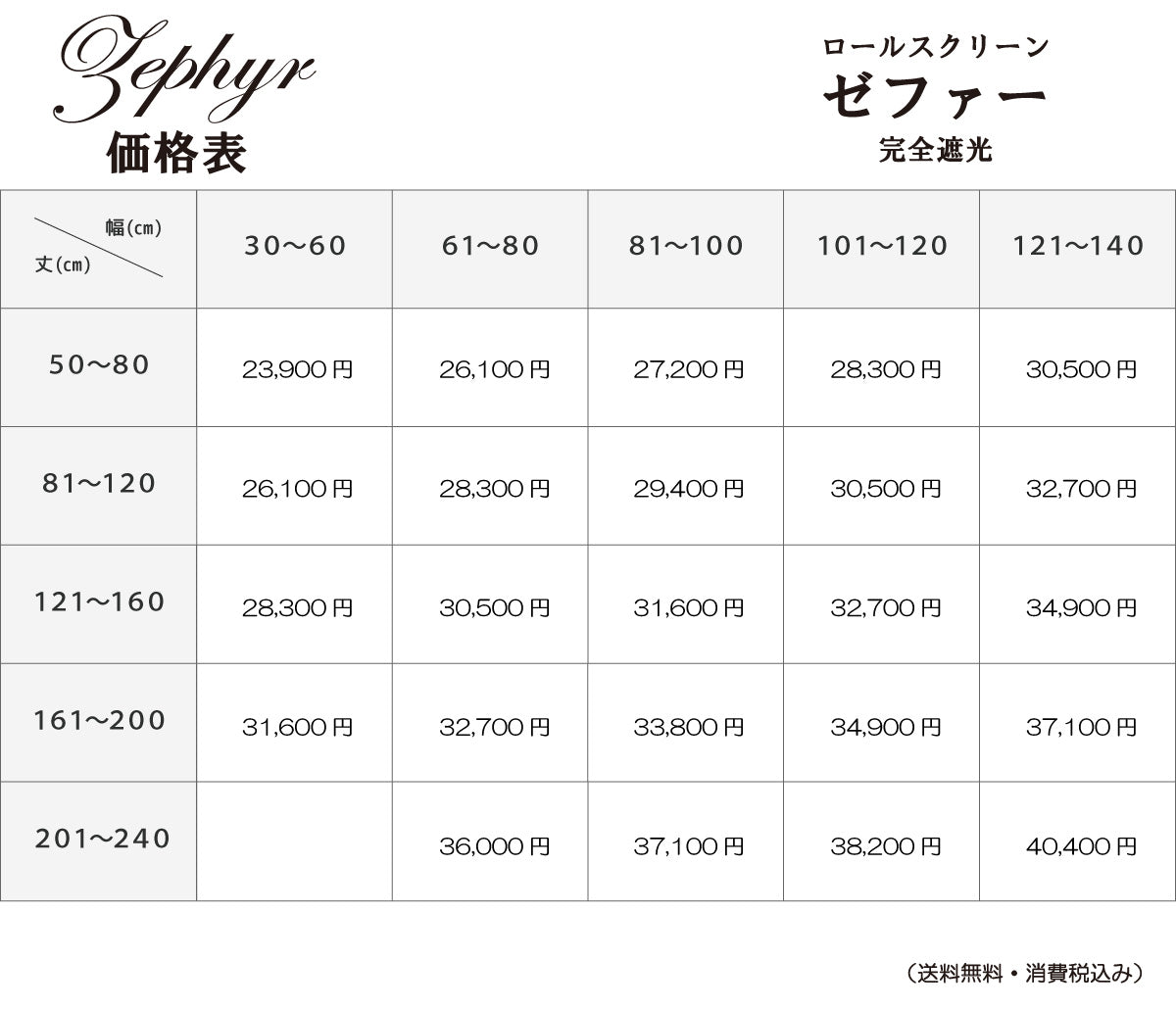 無地|ロールスクリーン|ゼファー|完全遮光|