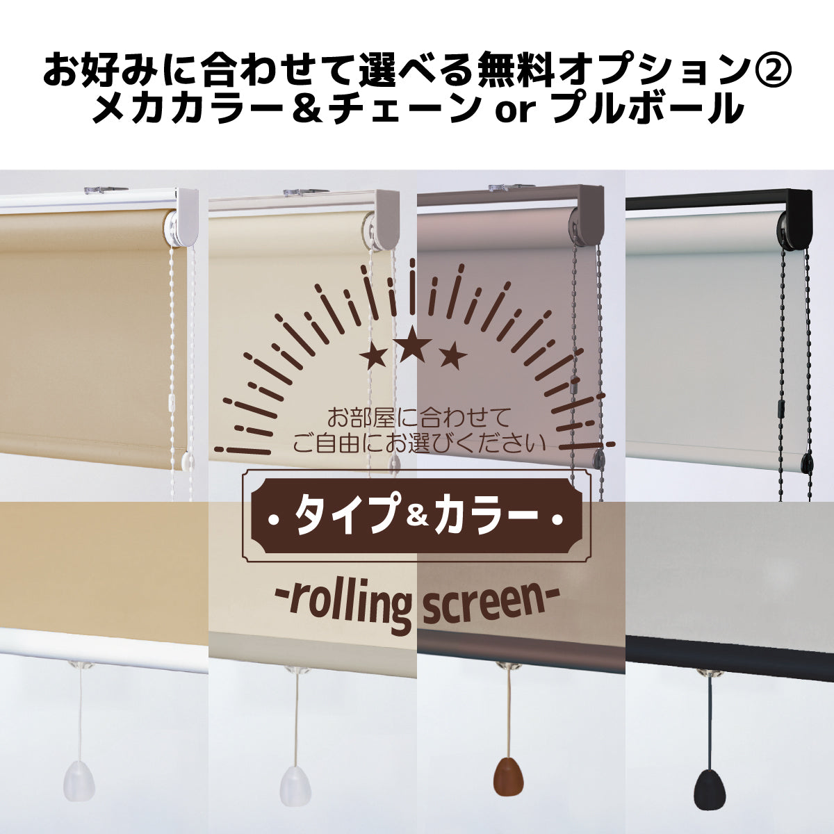 無地|ロールスクリーン|ゼファー|完全遮光|