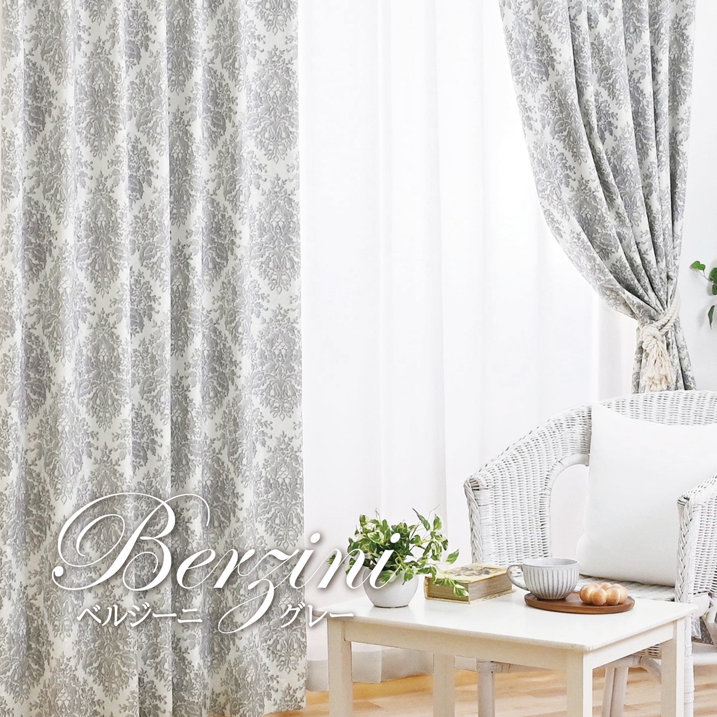 賃貸でも安心！強力突っ張り棒付きカーテン｜高級ジャガードプリント｜完全遮光｜【jp】