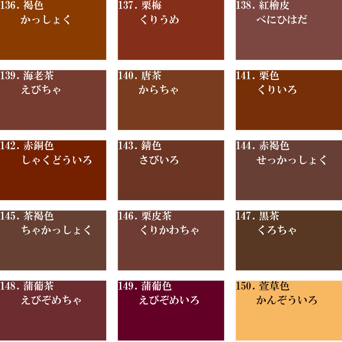 日本の伝統色｜完全遮光カーテン｜1ｃｍオーダー｜【wa】