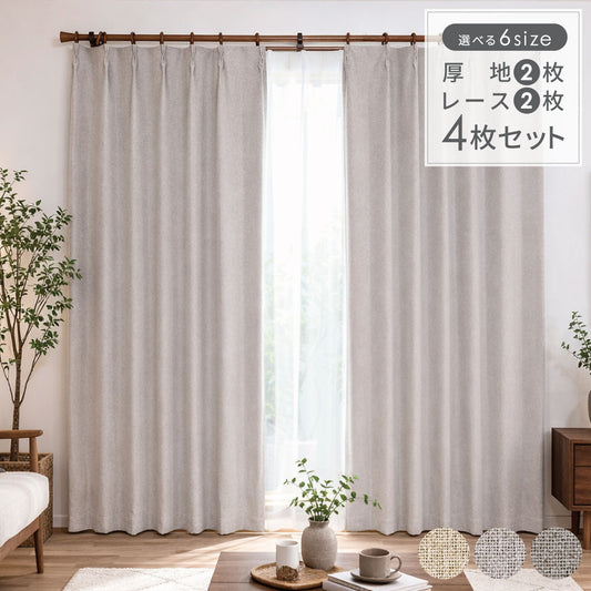 ＼特別感謝祭／ 4枚セット 6サイズから選べる 遮光カーテン2枚+ミラーレース2枚 ＜グレート＞【ct】