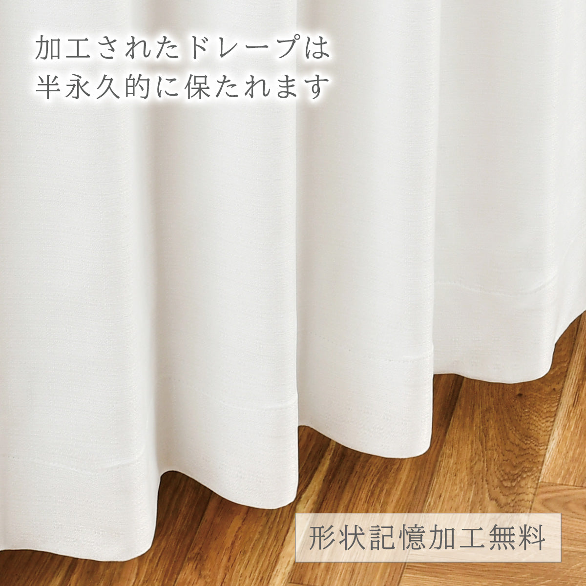 小窓用カーテン｜無地｜完全遮光｜ツッパリ棒付き｜セミオーダー：1ｃｍ｜片開き(1枚)｜