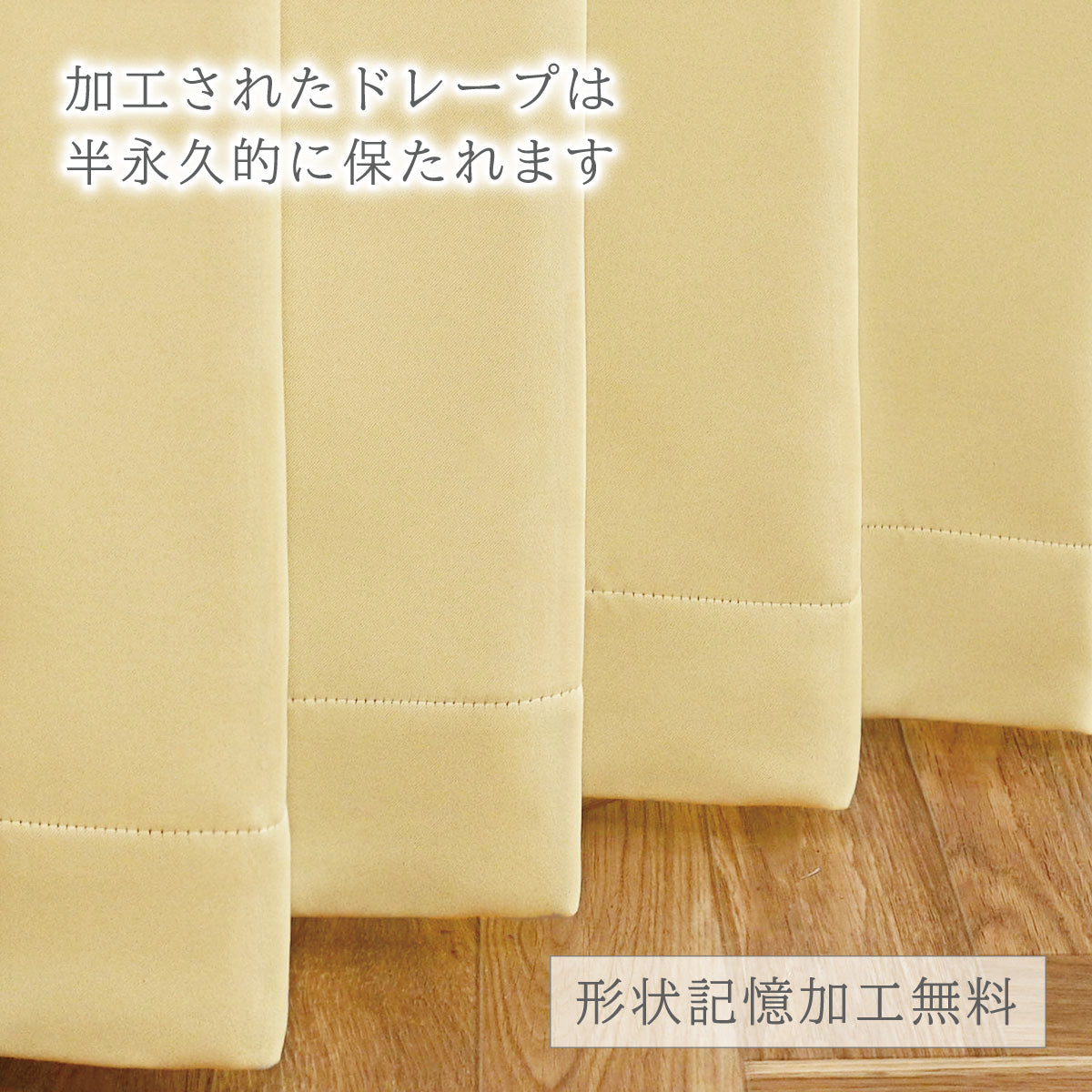 賃貸でも安心！強力突っ張り棒付きカーテン｜無地｜遮光1級｜遮光2級｜【fd】