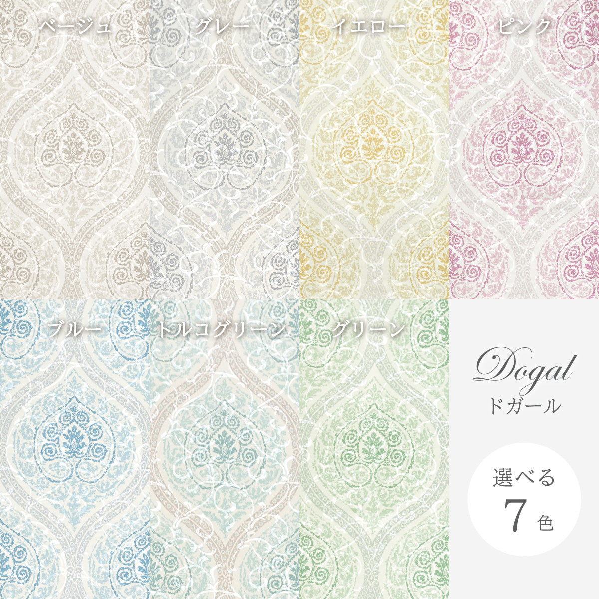 高級デザインシリーズ｜生地サンプル