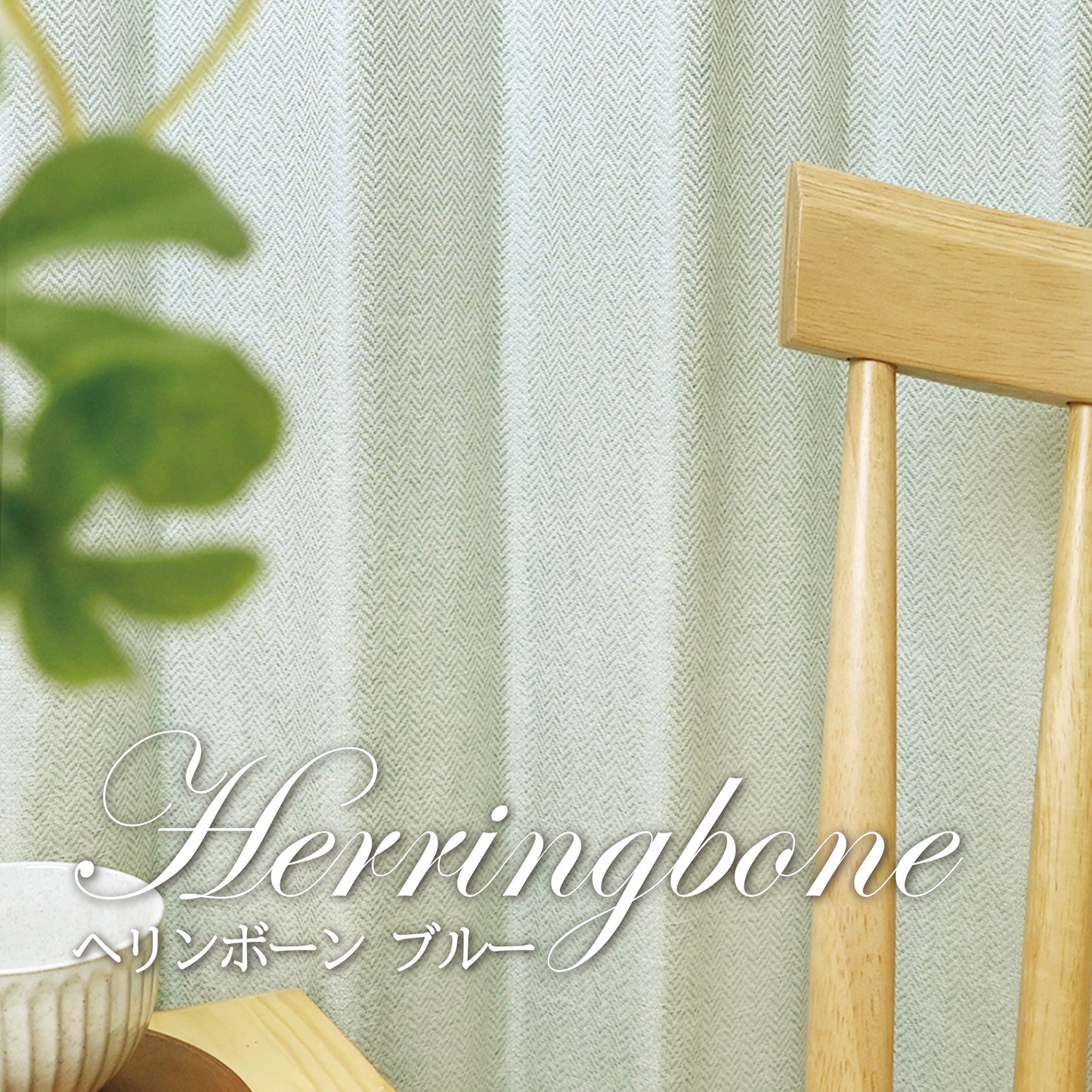 賃貸でも安心！強力突っ張り棒付きカーテン｜無地｜完全遮光｜【ct】