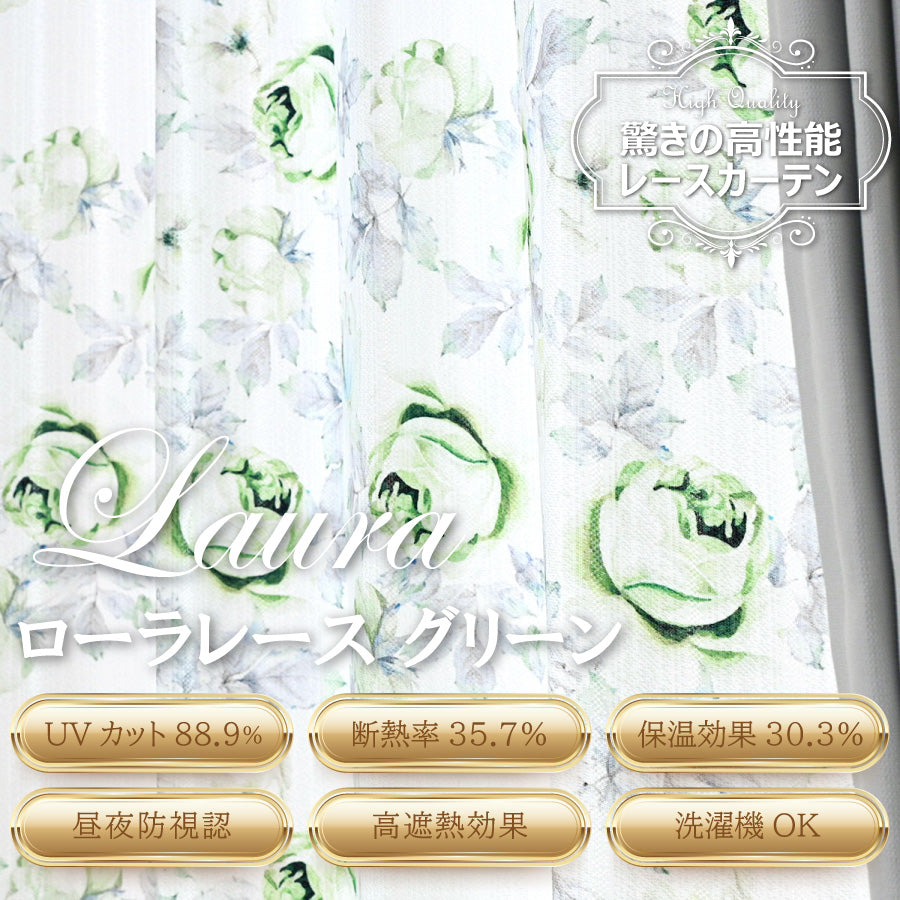 デザインレースカーテン ｜1ｃｍオーダー｜【lp】
