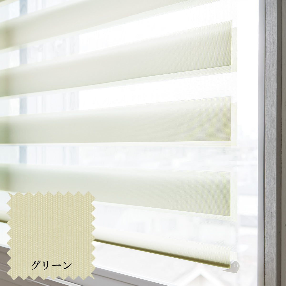 【調光ロールスクリーン】コリーナ