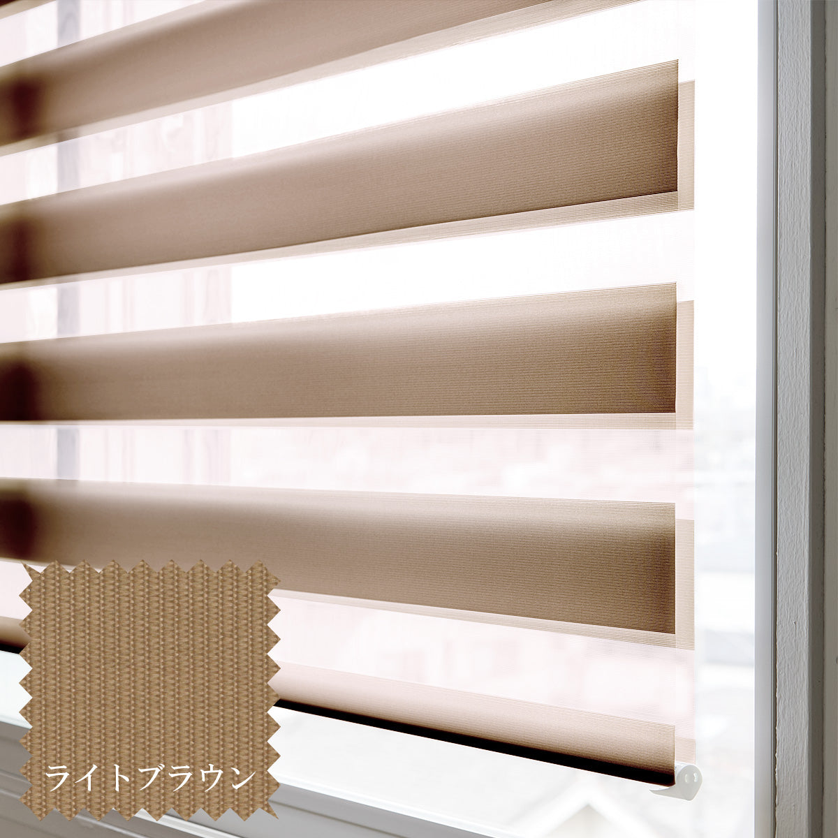 【調光ロールスクリーン】コリーナ