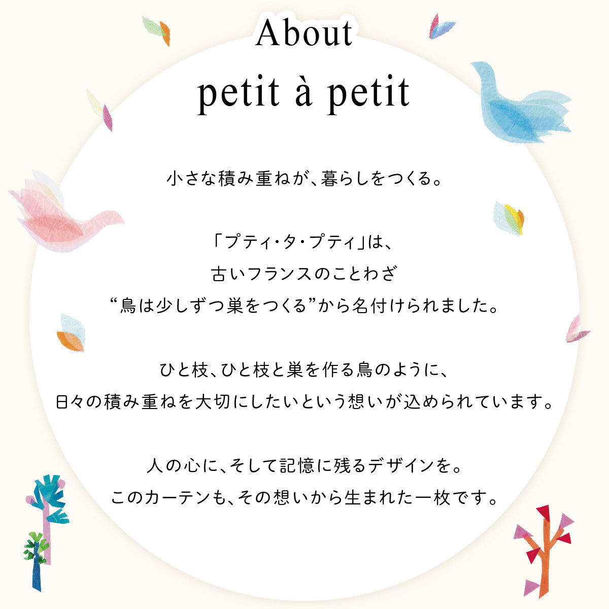 京都発テキスタイルブランド「プティ・タ・プティ」とコラボ｜1級遮光｜防炎【fb】