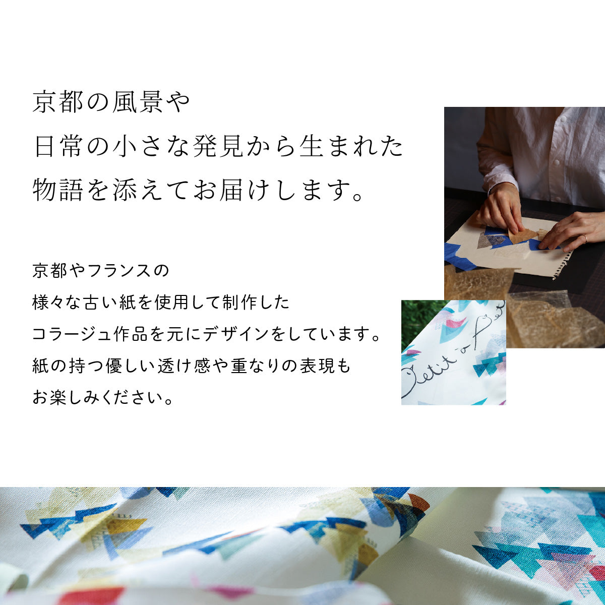 京都発テキスタイルブランド「プティ・タ・プティ」とコラボ｜1級遮光｜防炎【fb】