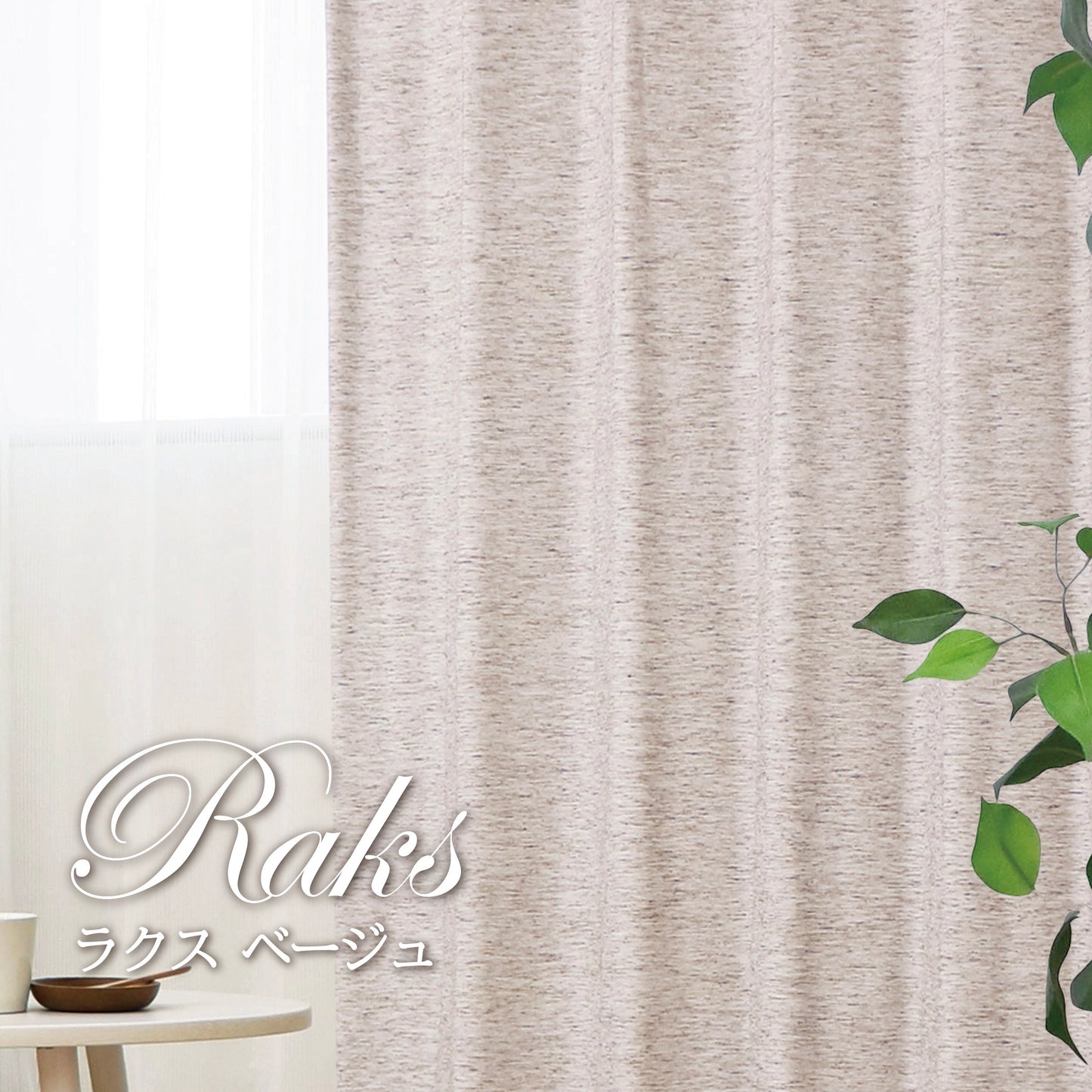 賃貸でも安心！強力突っ張り棒付きカーテン｜無地｜完全遮光｜【ct】