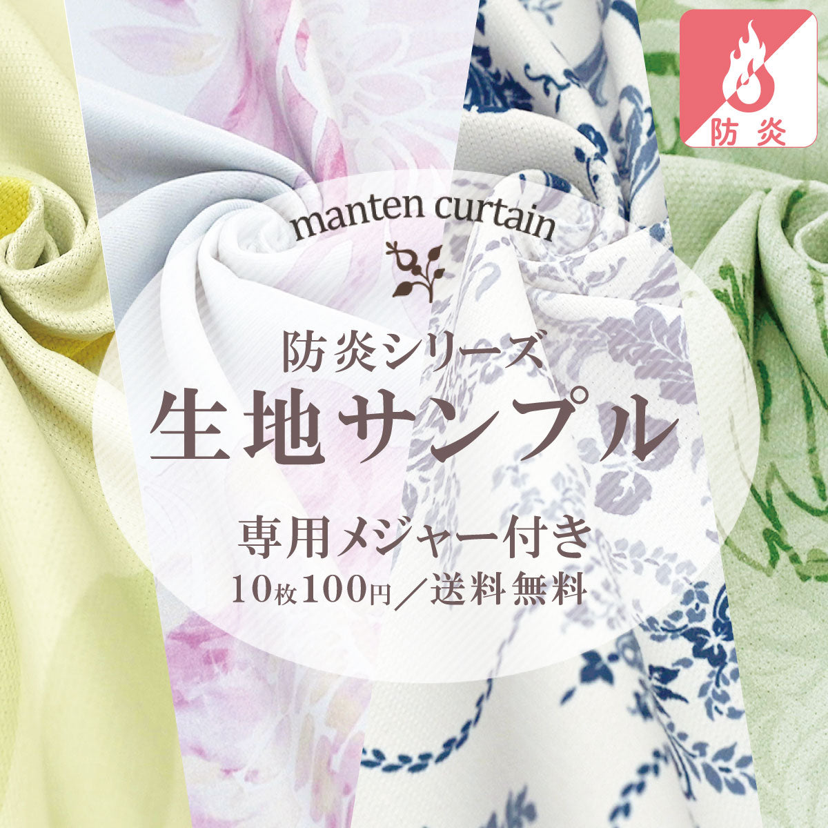 防炎シリーズ｜生地サンプル