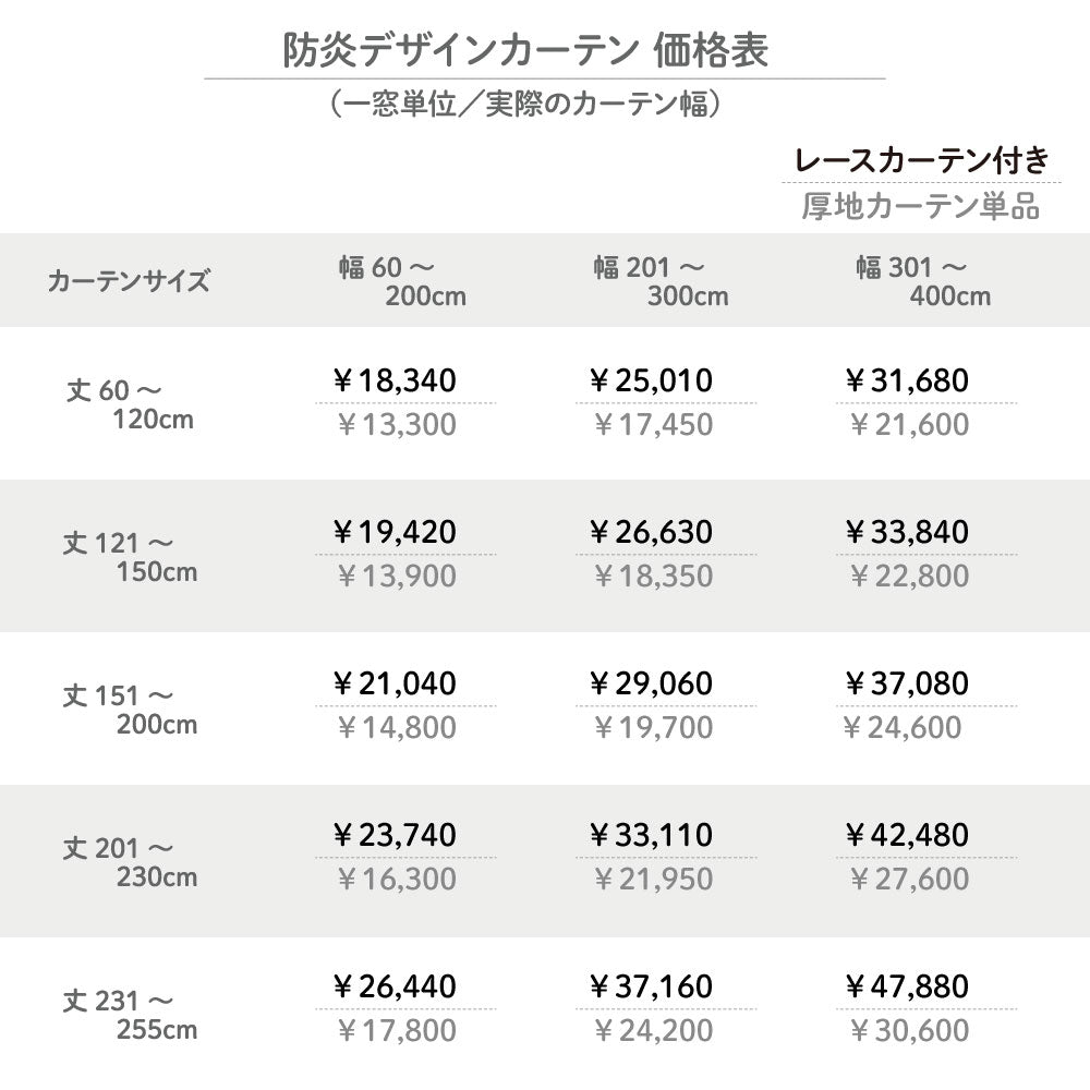 防炎カーテン｜1級遮光｜1ｃｍオーダー｜【fb】