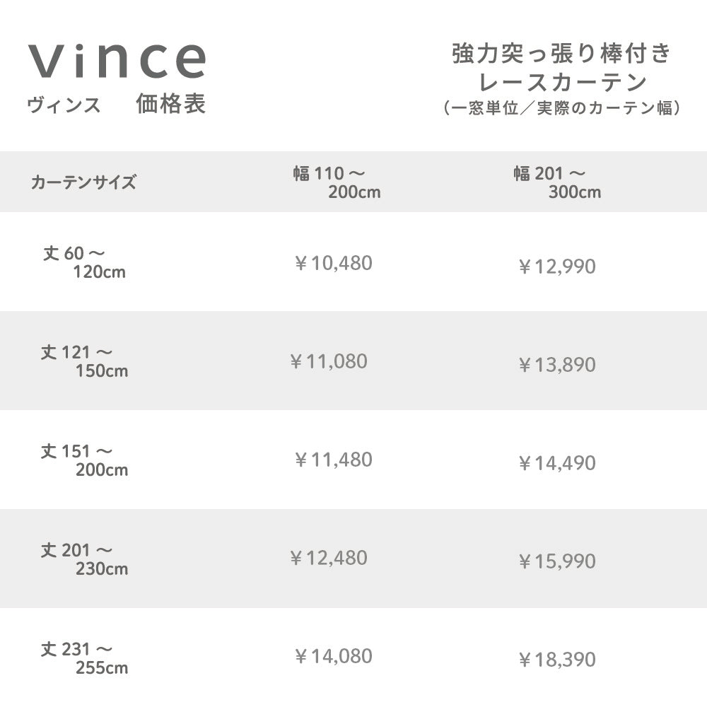 賃貸でも安心！強力突っ張り棒付きカーテン｜レースカーテン｜【lc】