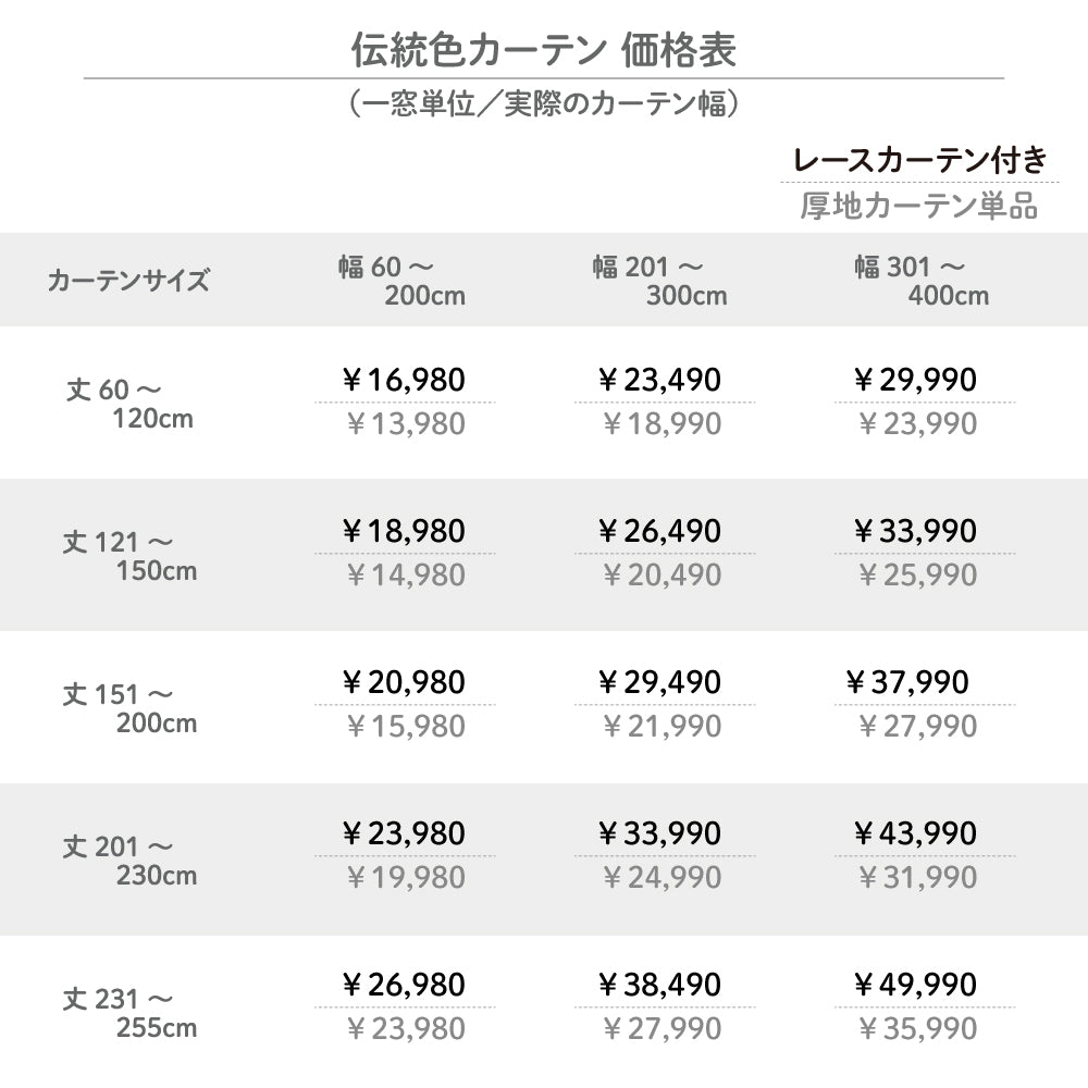 日本の伝統色｜完全遮光カーテン｜1ｃｍオーダー｜【wa】