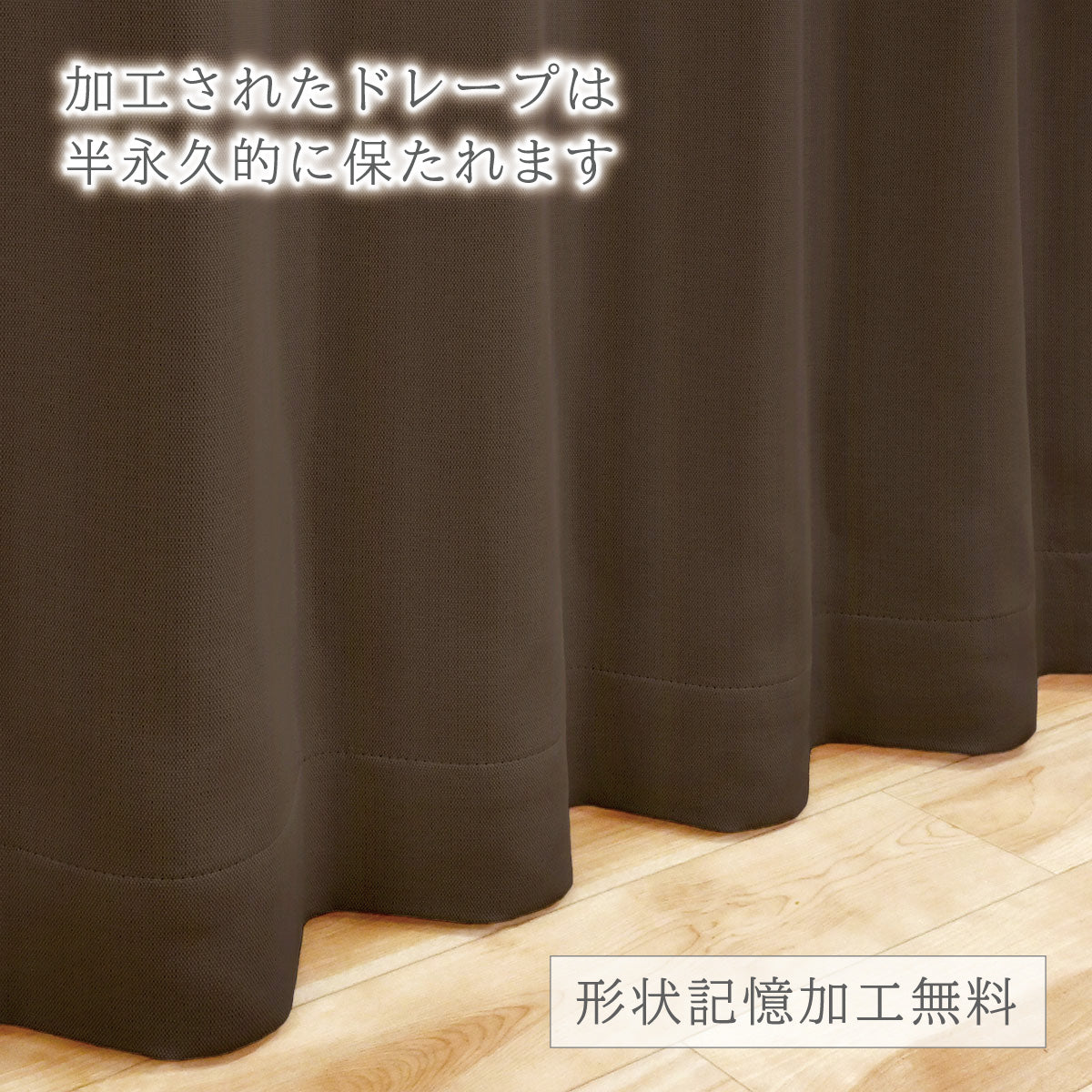 日本の伝統色｜完全遮光カーテン｜1ｃｍオーダー｜【wa】