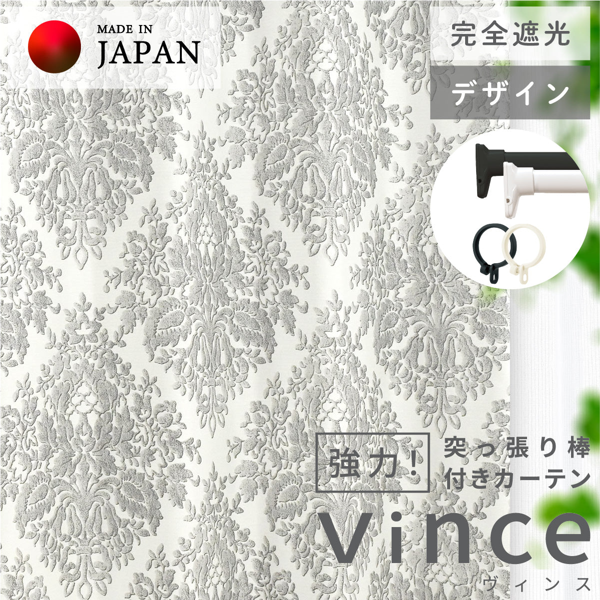 賃貸でも安心！強力突っ張り棒付きカーテン｜プリント｜完全遮光｜【ct】