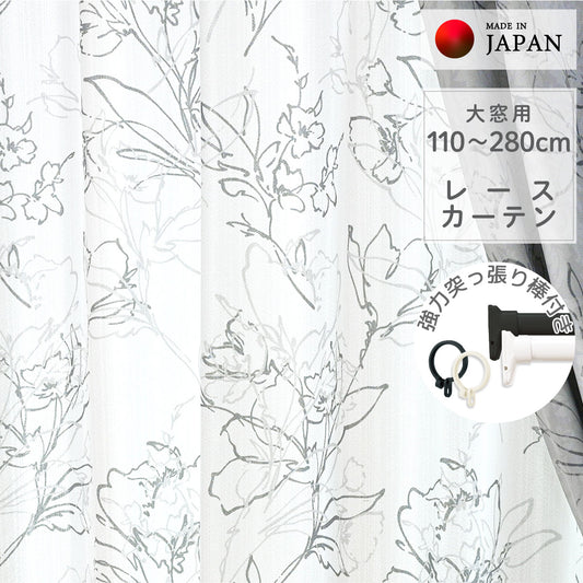 賃貸でも安心！強力突っ張り棒付きカーテン｜レースカーテン｜【lc】